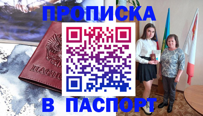 прописка для школы в Корсакове