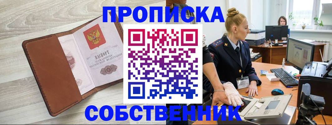 купить прописку в Корсакове